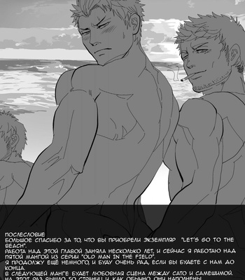 [Saragi (R5)] Let’s Go To The Beach [Rus] – Gay Manga sex 50