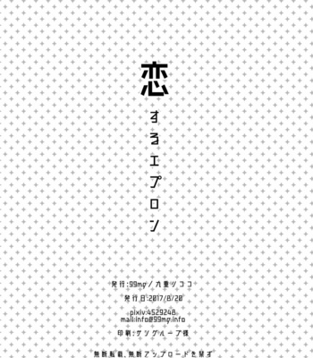 [99mg (Coconoe Ricoco)] Koi suru Apron [Eng] – Gay Manga sex 25