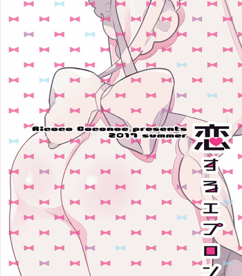 [99mg (Coconoe Ricoco)] Koi suru Apron [Eng] – Gay Manga sex 26