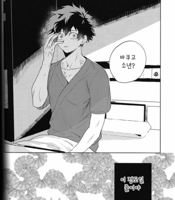 [Fuzai no Yamada (Yumoto)] Isshin ni kon – Boku no Hero Academia dj [KR] – Gay Manga sex 5