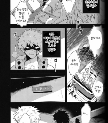 [Fuzai no Yamada (Yumoto)] Isshin ni kon – Boku no Hero Academia dj [KR] – Gay Manga sex 6