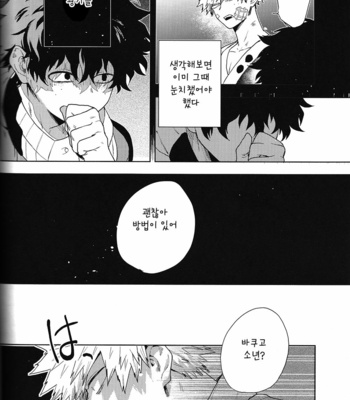 [Fuzai no Yamada (Yumoto)] Isshin ni kon – Boku no Hero Academia dj [KR] – Gay Manga sex 7