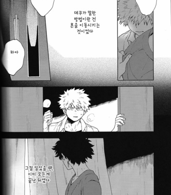 [Fuzai no Yamada (Yumoto)] Isshin ni kon – Boku no Hero Academia dj [KR] – Gay Manga sex 9