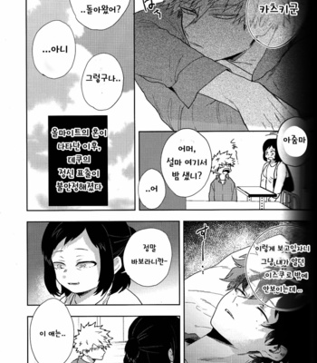 [Fuzai no Yamada (Yumoto)] Isshin ni kon – Boku no Hero Academia dj [KR] – Gay Manga sex 10