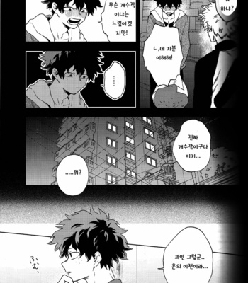 [Fuzai no Yamada (Yumoto)] Isshin ni kon – Boku no Hero Academia dj [KR] – Gay Manga sex 12