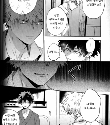 [Fuzai no Yamada (Yumoto)] Isshin ni kon – Boku no Hero Academia dj [KR] – Gay Manga sex 13