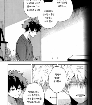 [Fuzai no Yamada (Yumoto)] Isshin ni kon – Boku no Hero Academia dj [KR] – Gay Manga sex 14