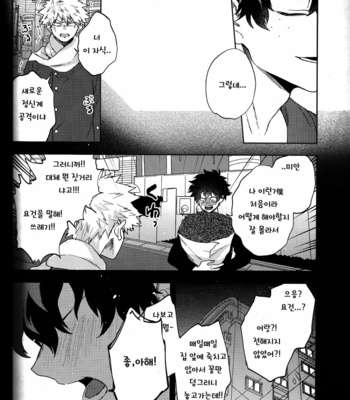 [Fuzai no Yamada (Yumoto)] Isshin ni kon – Boku no Hero Academia dj [KR] – Gay Manga sex 15