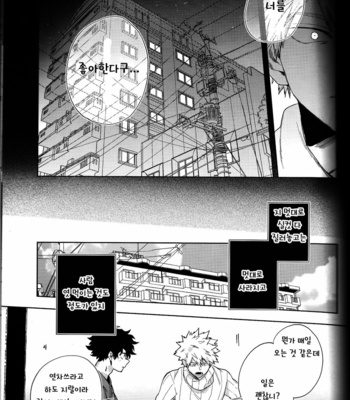 [Fuzai no Yamada (Yumoto)] Isshin ni kon – Boku no Hero Academia dj [KR] – Gay Manga sex 16