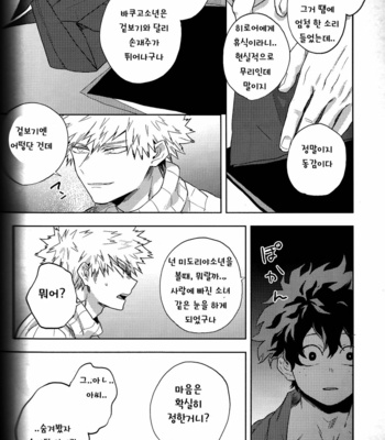 [Fuzai no Yamada (Yumoto)] Isshin ni kon – Boku no Hero Academia dj [KR] – Gay Manga sex 17