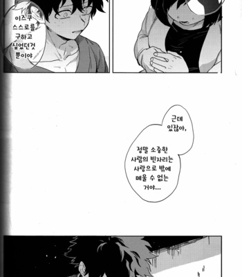 [Fuzai no Yamada (Yumoto)] Isshin ni kon – Boku no Hero Academia dj [KR] – Gay Manga sex 21