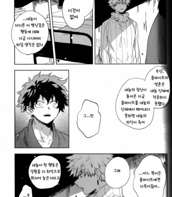 [Fuzai no Yamada (Yumoto)] Isshin ni kon – Boku no Hero Academia dj [KR] – Gay Manga sex 22