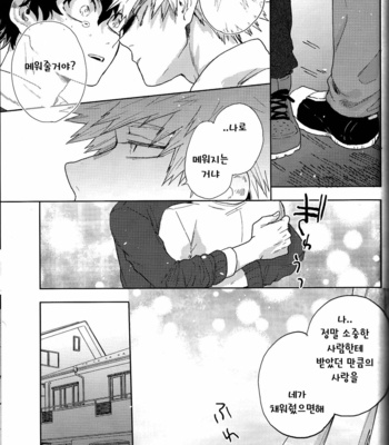 [Fuzai no Yamada (Yumoto)] Isshin ni kon – Boku no Hero Academia dj [KR] – Gay Manga sex 26