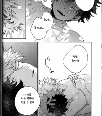 [Fuzai no Yamada (Yumoto)] Isshin ni kon – Boku no Hero Academia dj [KR] – Gay Manga sex 29
