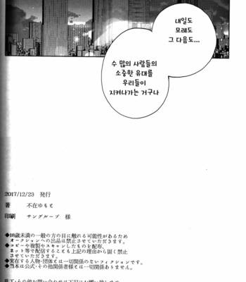 [Fuzai no Yamada (Yumoto)] Isshin ni kon – Boku no Hero Academia dj [KR] – Gay Manga sex 31