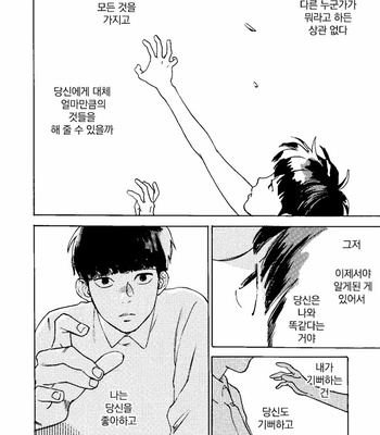 [Jaryuu Dokuro] Comet – Mob Psycho 100 dj [KR] – Gay Manga sex 3