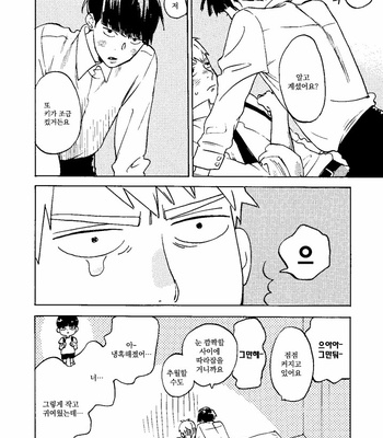 [Jaryuu Dokuro] Comet – Mob Psycho 100 dj [KR] – Gay Manga sex 8