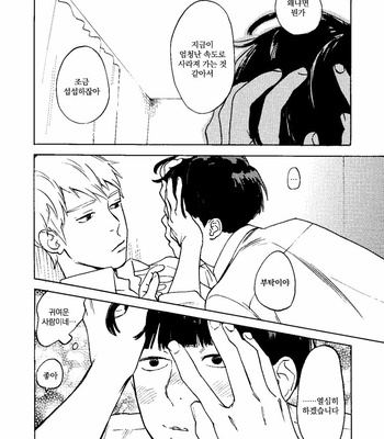 [Jaryuu Dokuro] Comet – Mob Psycho 100 dj [KR] – Gay Manga sex 10