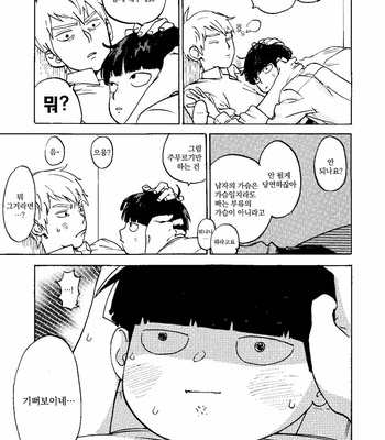 [Jaryuu Dokuro] Comet – Mob Psycho 100 dj [KR] – Gay Manga sex 11