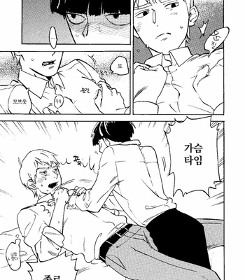 [Jaryuu Dokuro] Comet – Mob Psycho 100 dj [KR] – Gay Manga sex 13
