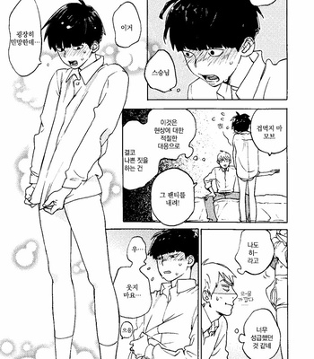 [Jaryuu Dokuro] Comet – Mob Psycho 100 dj [KR] – Gay Manga sex 17