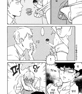 [Jaryuu Dokuro] Comet – Mob Psycho 100 dj [KR] – Gay Manga sex 18