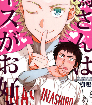 [dg (Doguu)] Diamond no Ace dj – Mei-san wa Kisu ga Suki [Eng] – Gay Manga sex 3