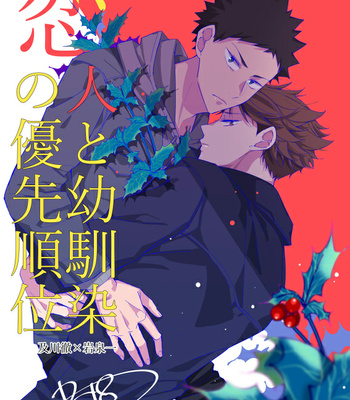 [Kirari] Koibito to Osananajimi no Yuusenjuni – Haikyuu!! dj [JP] – Gay Manga thumbnail 001