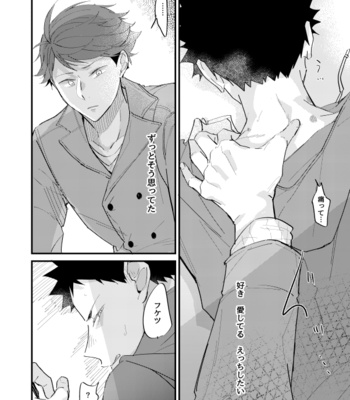 [Kirari] Koibito to Osananajimi no Yuusenjuni – Haikyuu!! dj [JP] – Gay Manga sex 16