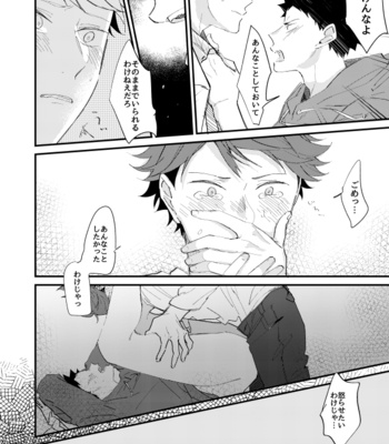 [Kirari] Koibito to Osananajimi no Yuusenjuni – Haikyuu!! dj [JP] – Gay Manga sex 18