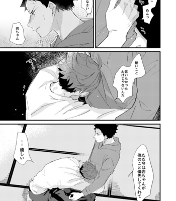 [Kirari] Koibito to Osananajimi no Yuusenjuni – Haikyuu!! dj [JP] – Gay Manga sex 19