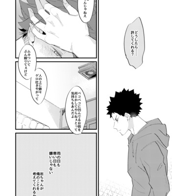 [Kirari] Koibito to Osananajimi no Yuusenjuni – Haikyuu!! dj [JP] – Gay Manga sex 20