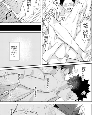 [Kirari] Koibito to Osananajimi no Yuusenjuni – Haikyuu!! dj [JP] – Gay Manga sex 23