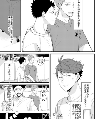 [Kirari] Koibito to Osananajimi no Yuusenjuni – Haikyuu!! dj [JP] – Gay Manga sex 5