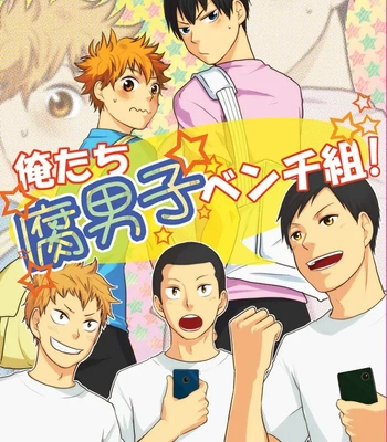 Gay Manga - [toyamayu] Oretachi Fudanshi Benchi-gumi! – Haikyuu dj [Eng] – Gay Manga