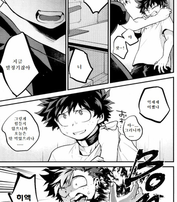 [I@BOX(Amano itsuku)] Kanraku Destiny – Boku no Hero Academia dj [Kr] – Gay Manga sex 13