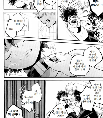 [I@BOX(Amano itsuku)] Kanraku Destiny – Boku no Hero Academia dj [Kr] – Gay Manga sex 14