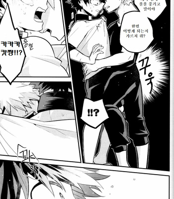 [I@BOX(Amano itsuku)] Kanraku Destiny – Boku no Hero Academia dj [Kr] – Gay Manga sex 15