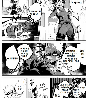 [I@BOX(Amano itsuku)] Kanraku Destiny – Boku no Hero Academia dj [Kr] – Gay Manga sex 20