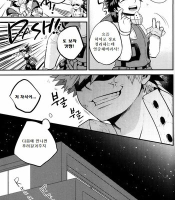 [I@BOX(Amano itsuku)] Kanraku Destiny – Boku no Hero Academia dj [Kr] – Gay Manga sex 23