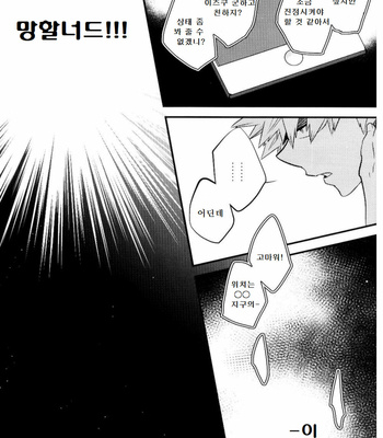 [I@BOX(Amano itsuku)] Kanraku Destiny – Boku no Hero Academia dj [Kr] – Gay Manga sex 25