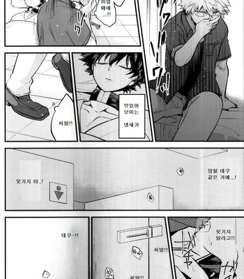 [I@BOX(Amano itsuku)] Kanraku Destiny – Boku no Hero Academia dj [Kr] – Gay Manga sex 28