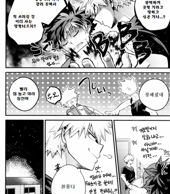 [I@BOX(Amano itsuku)] Kanraku Destiny – Boku no Hero Academia dj [Kr] – Gay Manga sex 36