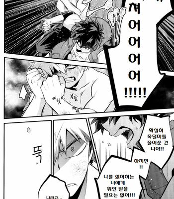 [I@BOX(Amano itsuku)] Kanraku Destiny – Boku no Hero Academia dj [Kr] – Gay Manga sex 50