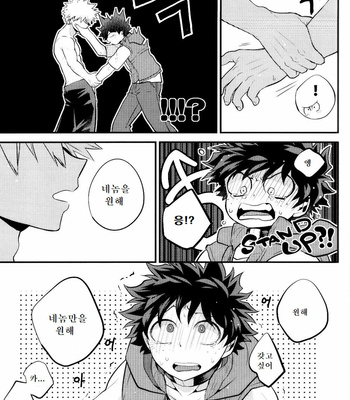 [I@BOX(Amano itsuku)] Kanraku Destiny – Boku no Hero Academia dj [Kr] – Gay Manga sex 53