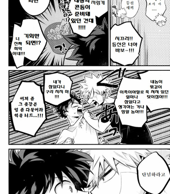 [I@BOX(Amano itsuku)] Kanraku Destiny – Boku no Hero Academia dj [Kr] – Gay Manga sex 62