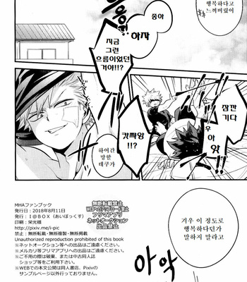 [I@BOX(Amano itsuku)] Kanraku Destiny – Boku no Hero Academia dj [Kr] – Gay Manga sex 64