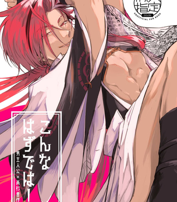 Gay Manga - [Moru D (Moru)] Konna Hazude wa! – Fate/Grand Order dj [JP] – Gay Manga