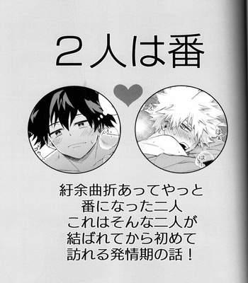 [High-Spec] Kon’ya wa baka ni natchatte – Boku no Hero Academia dj [JP] – Gay Manga sex 2