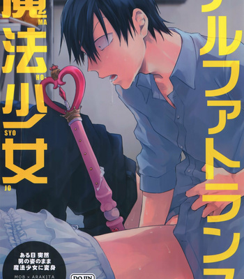 Gay Manga - [Hone Shaburi-tei (Nakaore Porkbits)] Alpha Trans Mahou Shoujo – Yowamushi Pedal dj [Eng] – Gay Manga